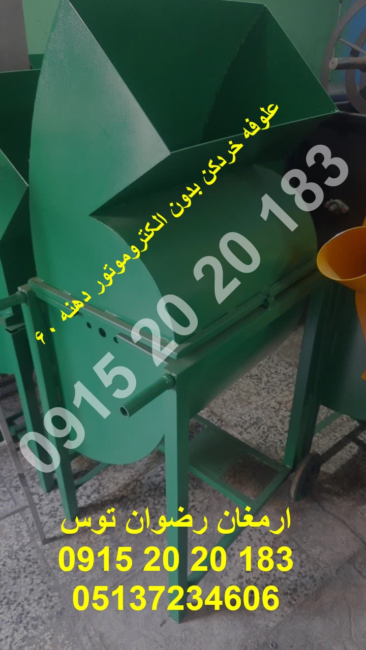 علوفه خردکن بدون الکتروموتور دهنه 60