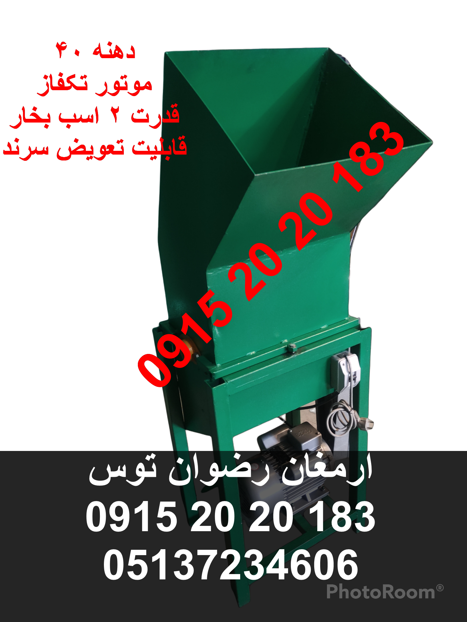 علوفه خردکن دهنه 40