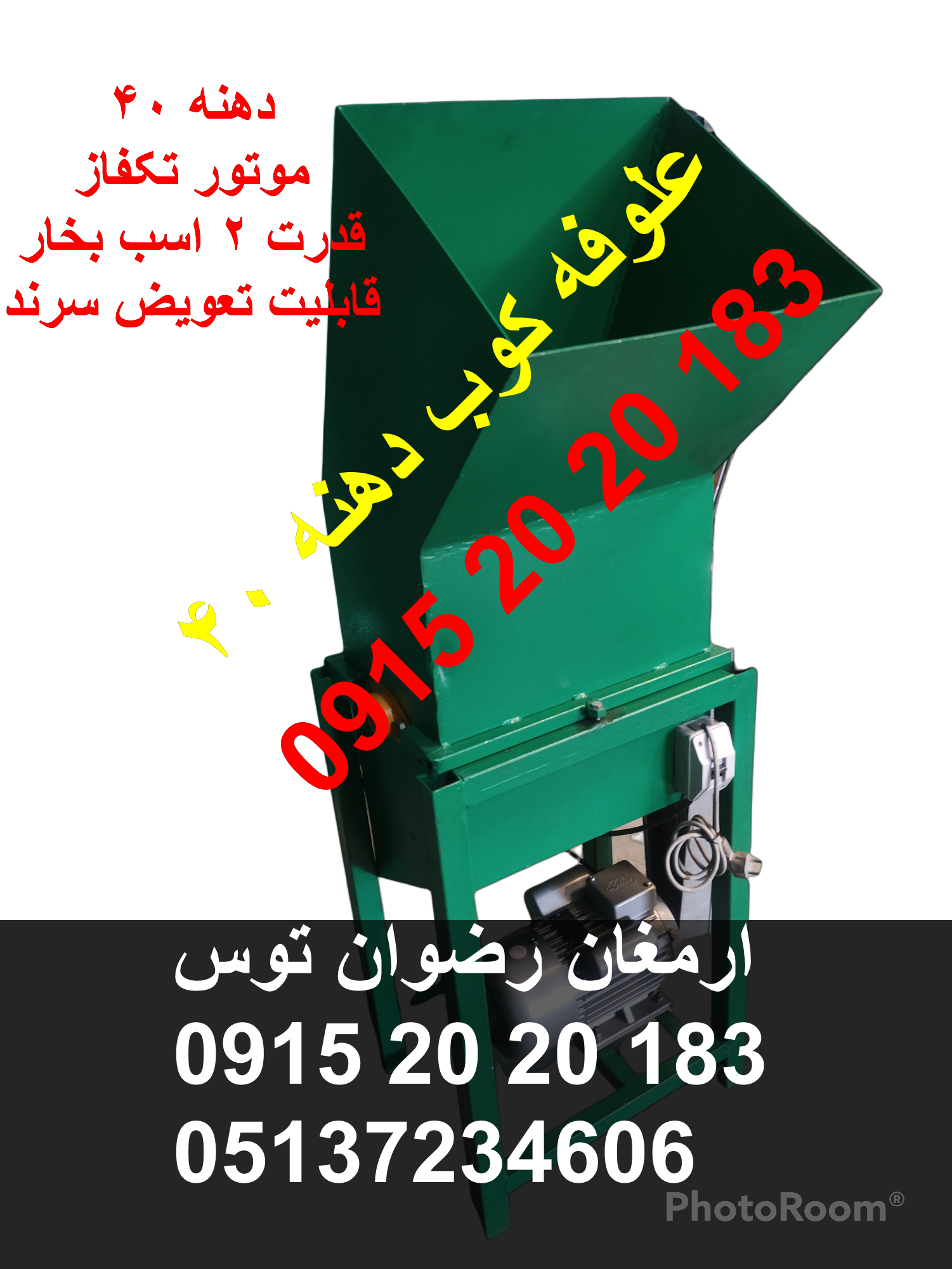 علوفه کوب تکفاز 2 اسب