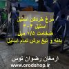 مرغ خردکن استیل تمام استیل استیل 304 ورق 1/5 میل ضخامت موتور تکفاز 3/4 اسب سیم پیچ مس با قدرت بالا ارسال به سراسر کشور 09152020183