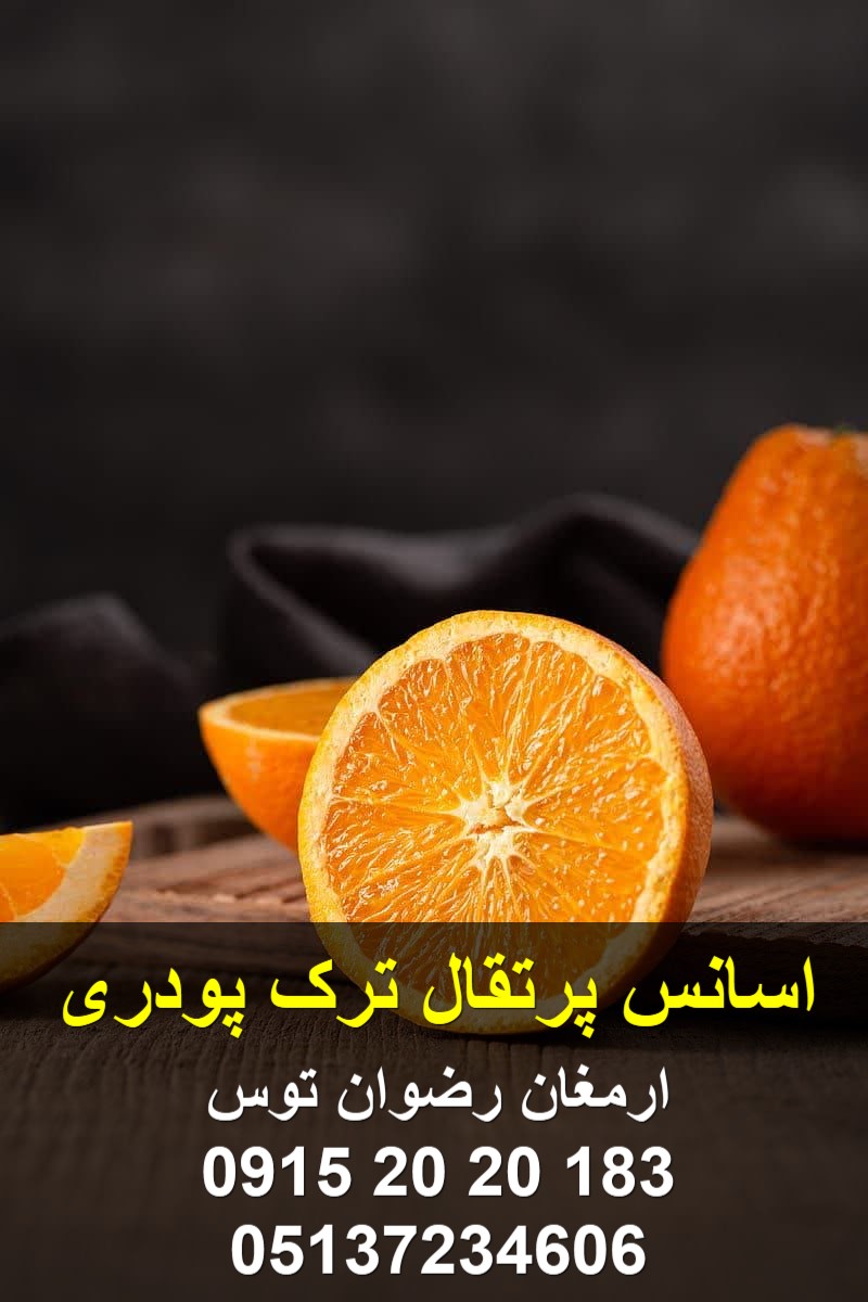 اسانس پرتقال ترک پودری