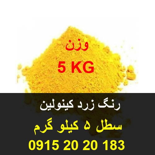 رنگ خوراکی زرد پودری