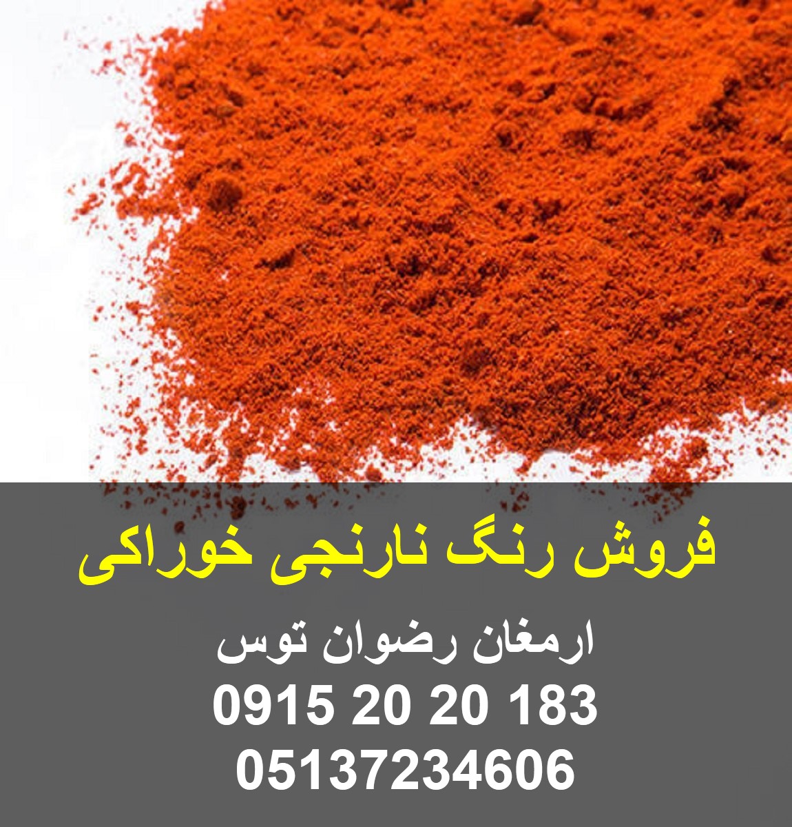 فروش رنگ نارنجی خوراکی