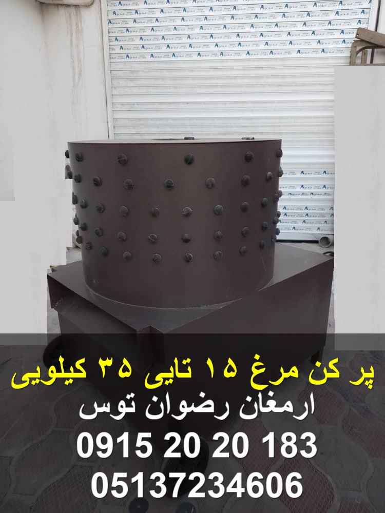 پر کن مرغ 15 تایی 35 کیلویی