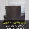 پر کن بوقلمون 20 کیلویی انجام پر کنی بوقلمون در 2 الی 3 دقیقه بدون ایجاد شکستگی در بوقلمون استفاده از لاستیک انگشتی درجه یک و دینام 2 اسب بخار 09152020183