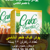 پودر کیک طعم آناناس آماده سازی با 3 عدد تخم مرغ و روغن و آب دارای کیفیت بالا و پف عالی تعداد در کارتن 12 پک دارای بافت اسفنجی و آماده سازی آسان 09152020183