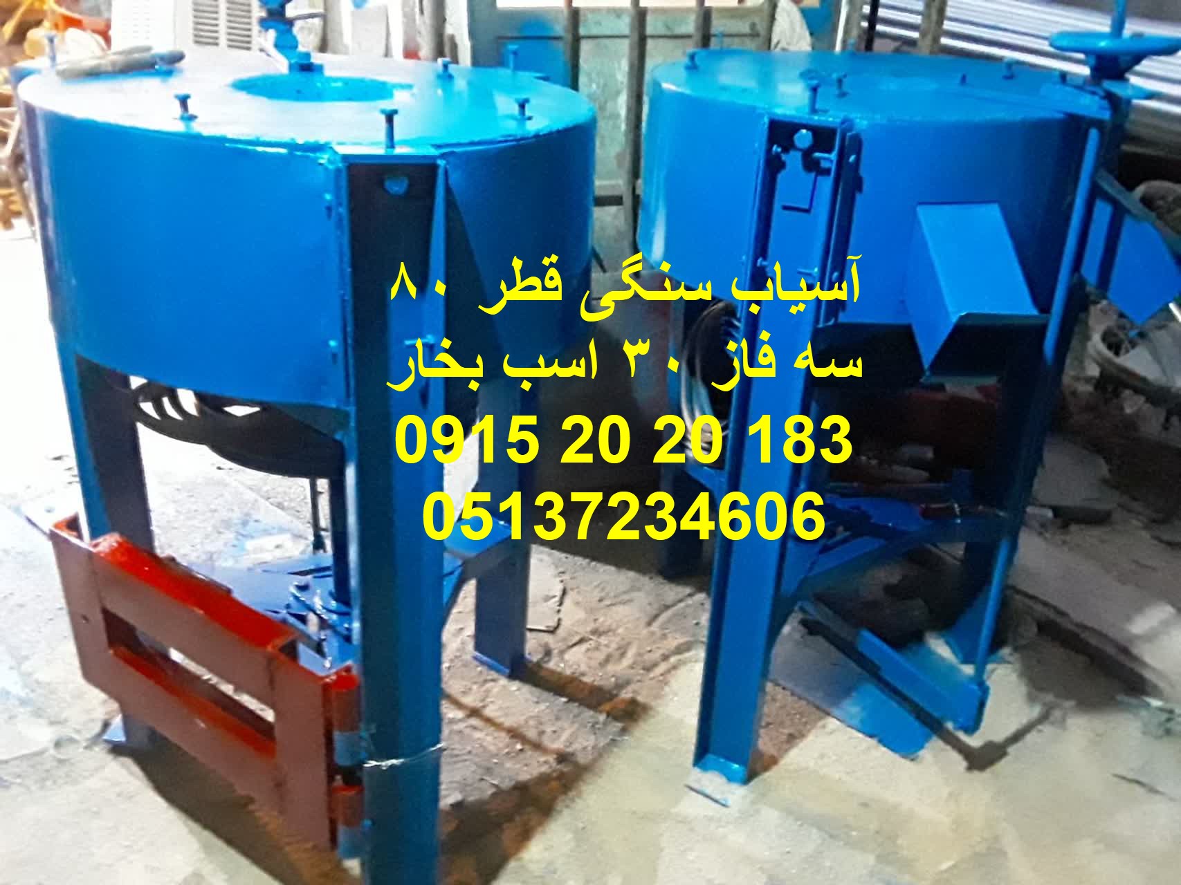 اسیاب سنگی گندم قطر 80